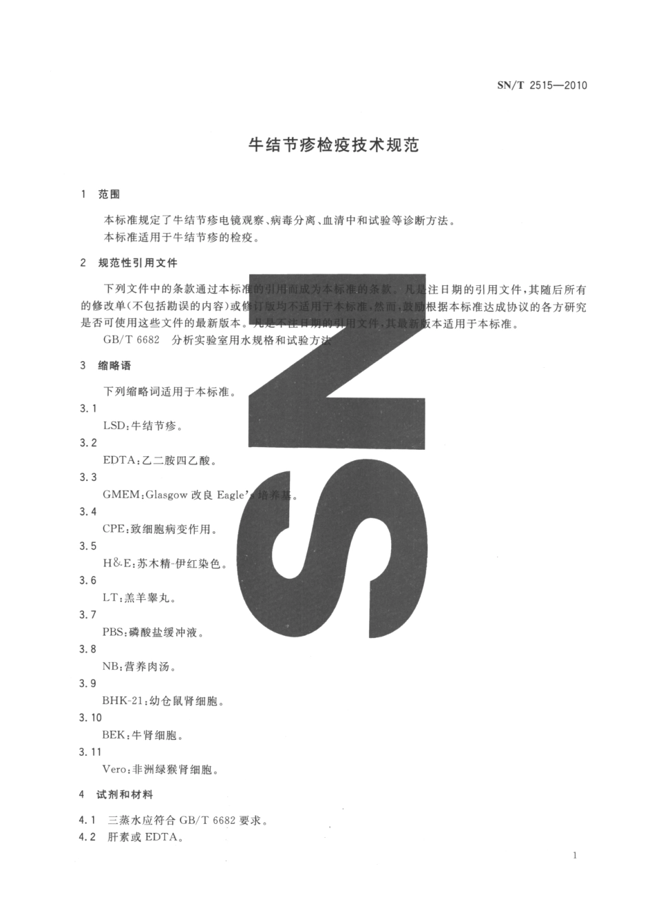 SNT 2515-2010 牛结节疹检疫技术规范.pdf_第3页