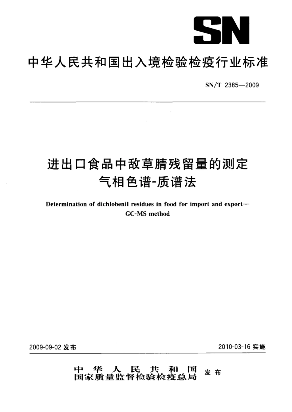 SNT 2385-2009 进出口食品中敌草腈残留量的测定 气相色谱-质谱法.pdf_第1页