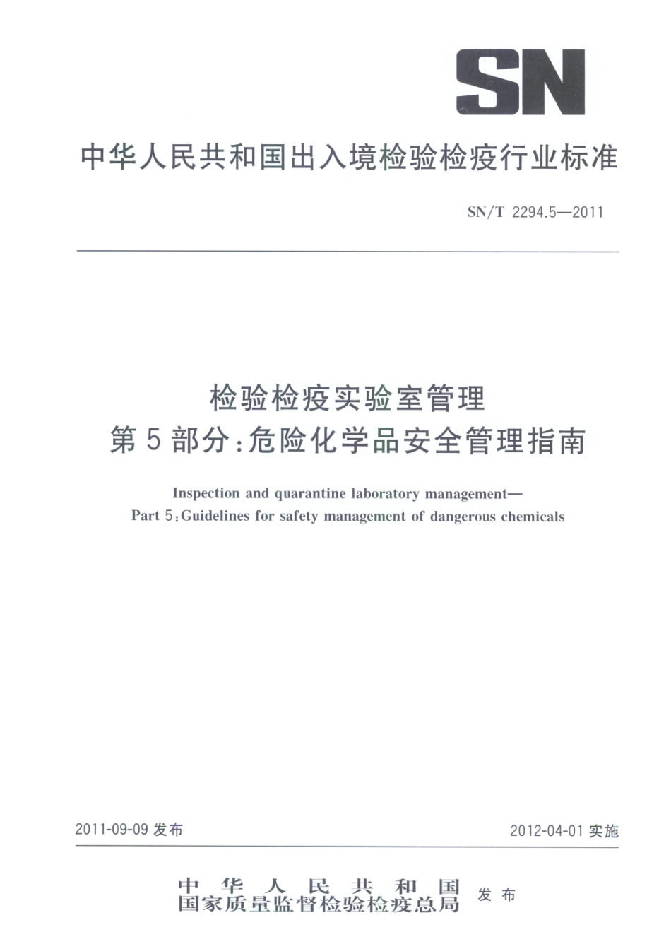 SNT 2294.5-2011 检验检疫实验室管理 第5部分：危险化学品安全管理指南.pdf_第1页