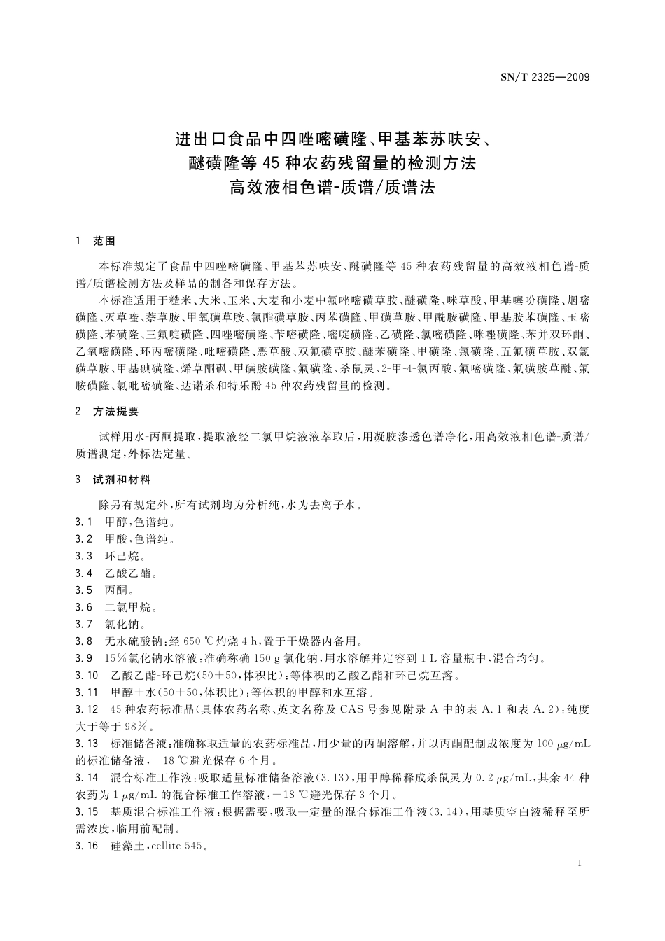 SNT 2325-2009 进出口食品中四唑嘧磺隆、甲基苯苏呋安、醚磺隆等45种农药残留量的检测方法 高效液相色谱-质谱质谱法.pdf_第3页