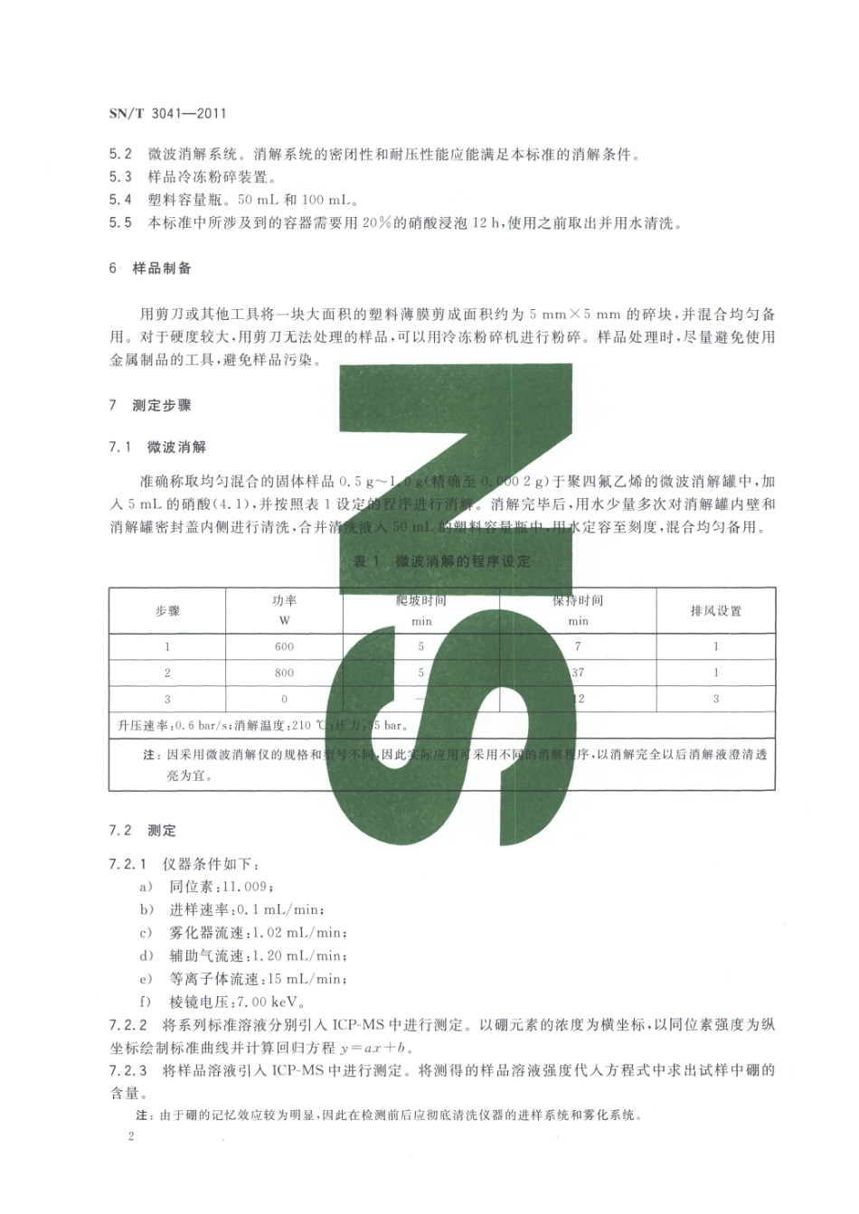 SNT 3041-2011 出口食品接触材料 高分子材料 硼酸及四硼酸钠的测定 ICP-MS法.pdf_第3页