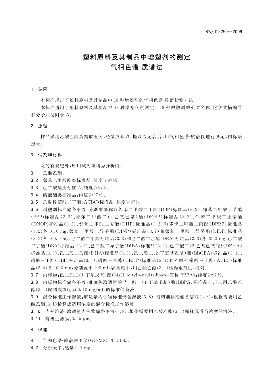 SNT 2250-2009 塑料原料及其制品中增塑剂的测定 气相色谱-质谱法.pdf_第3页