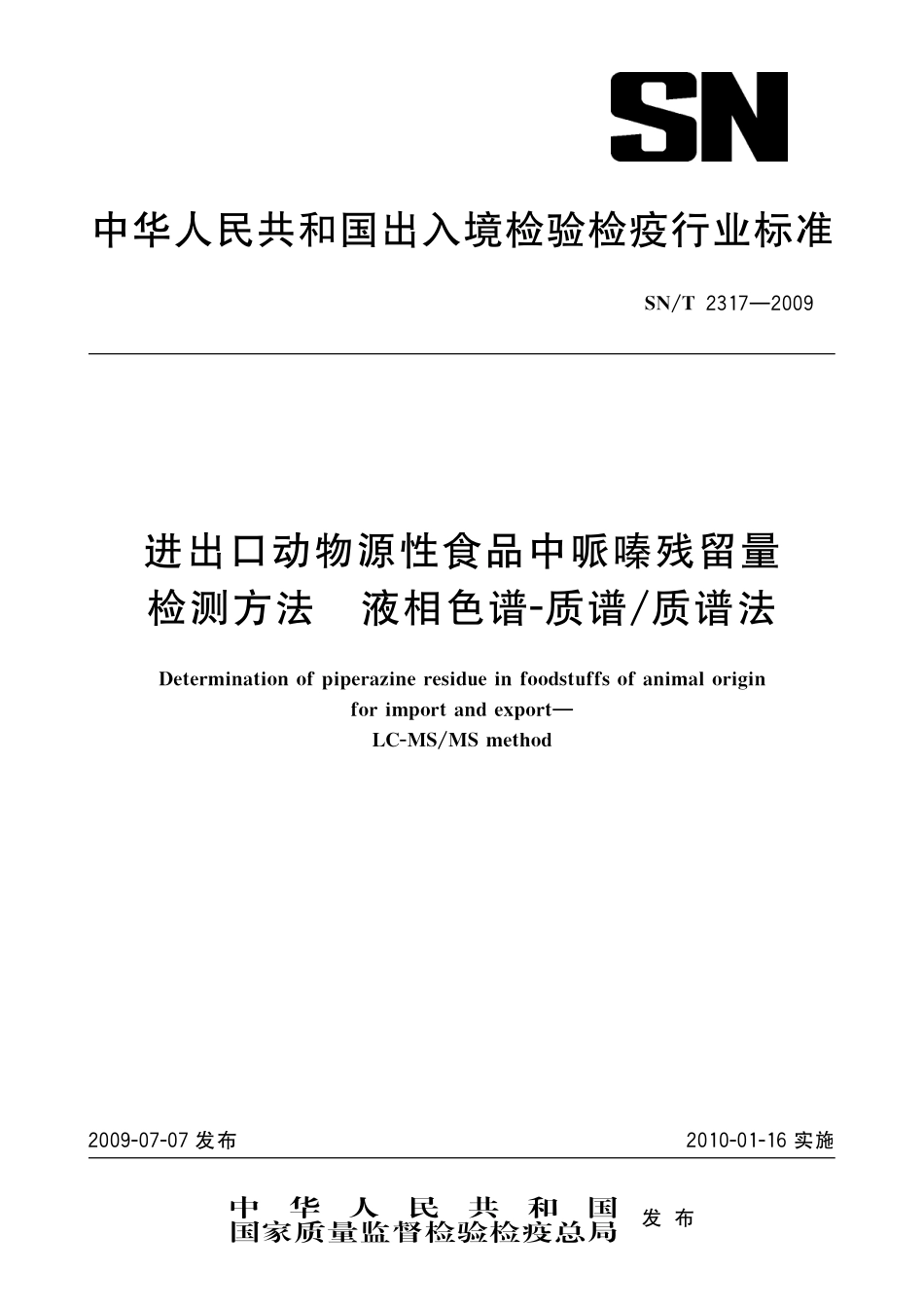 SNT 2317-2009 进出口动物源性食品中哌嗪残留量检测方法 液相色谱-质谱质谱法.pdf_第1页