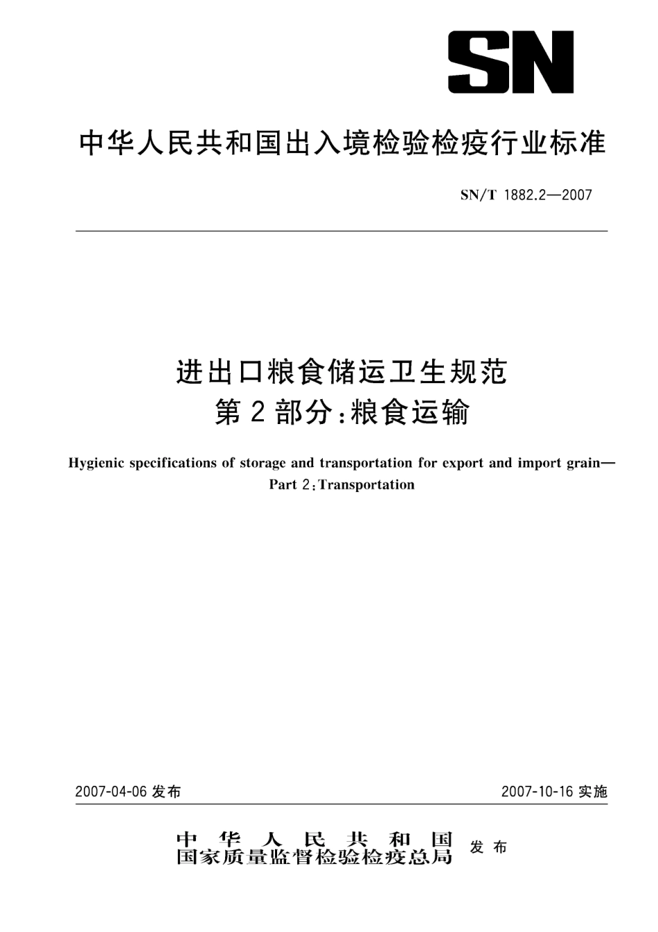 SNT 1882.2-2007 进出口粮食储运卫生规范 第2部分：粮食运输.pdf_第1页