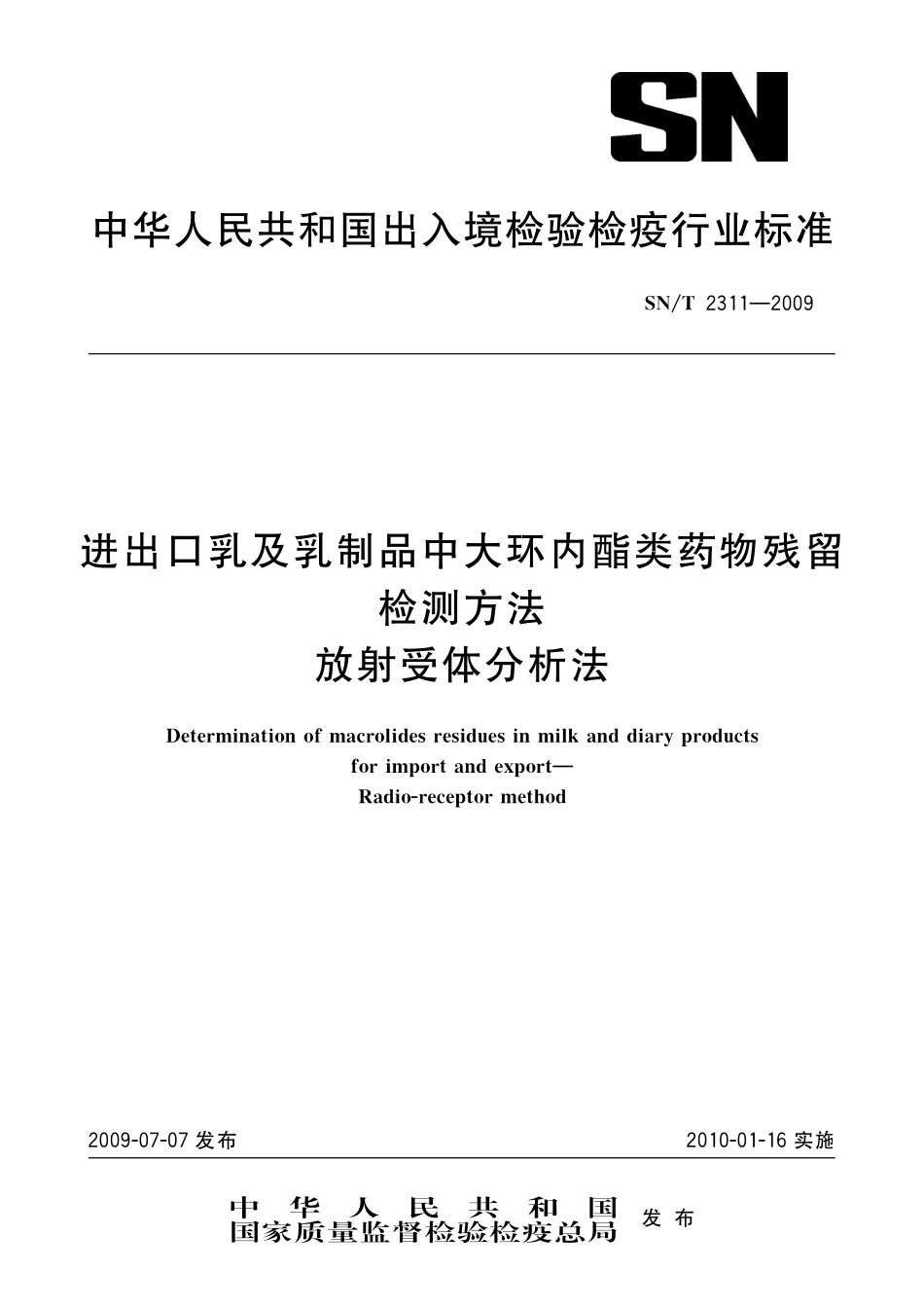 SNT 2311-2009 进出口乳及乳制品中大环内酯类药物残留检测方法 放射受体分析法.pdf_第1页
