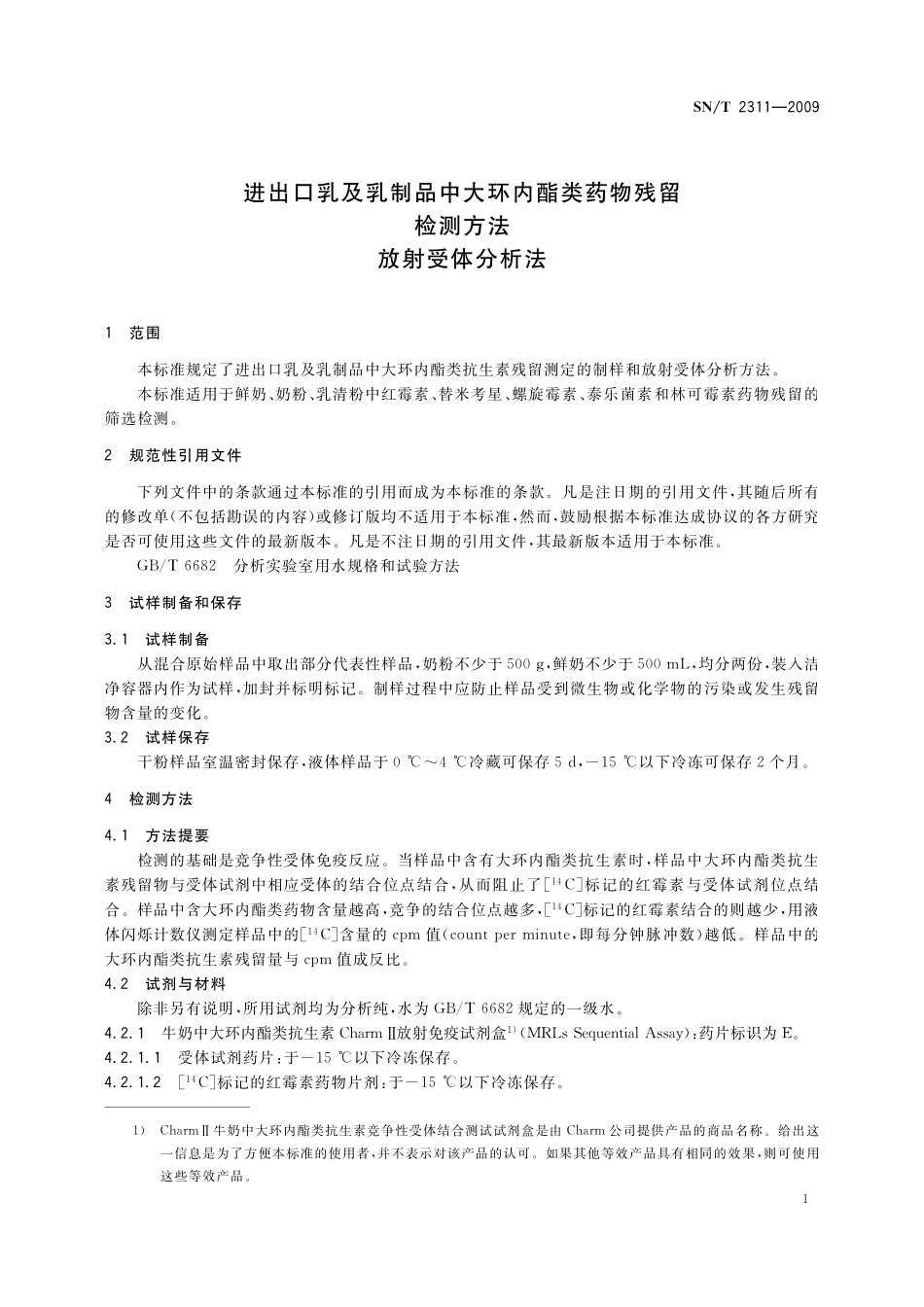 SNT 2311-2009 进出口乳及乳制品中大环内酯类药物残留检测方法 放射受体分析法.pdf_第3页