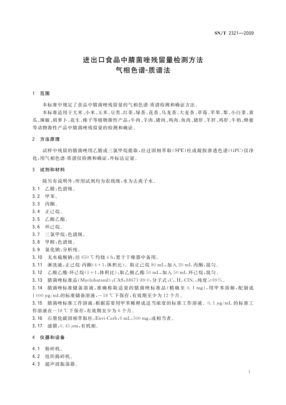 SNT 2321-2009 进出口食品中腈菌唑残留量检测方法 气相色谱-质谱法.pdf_第3页