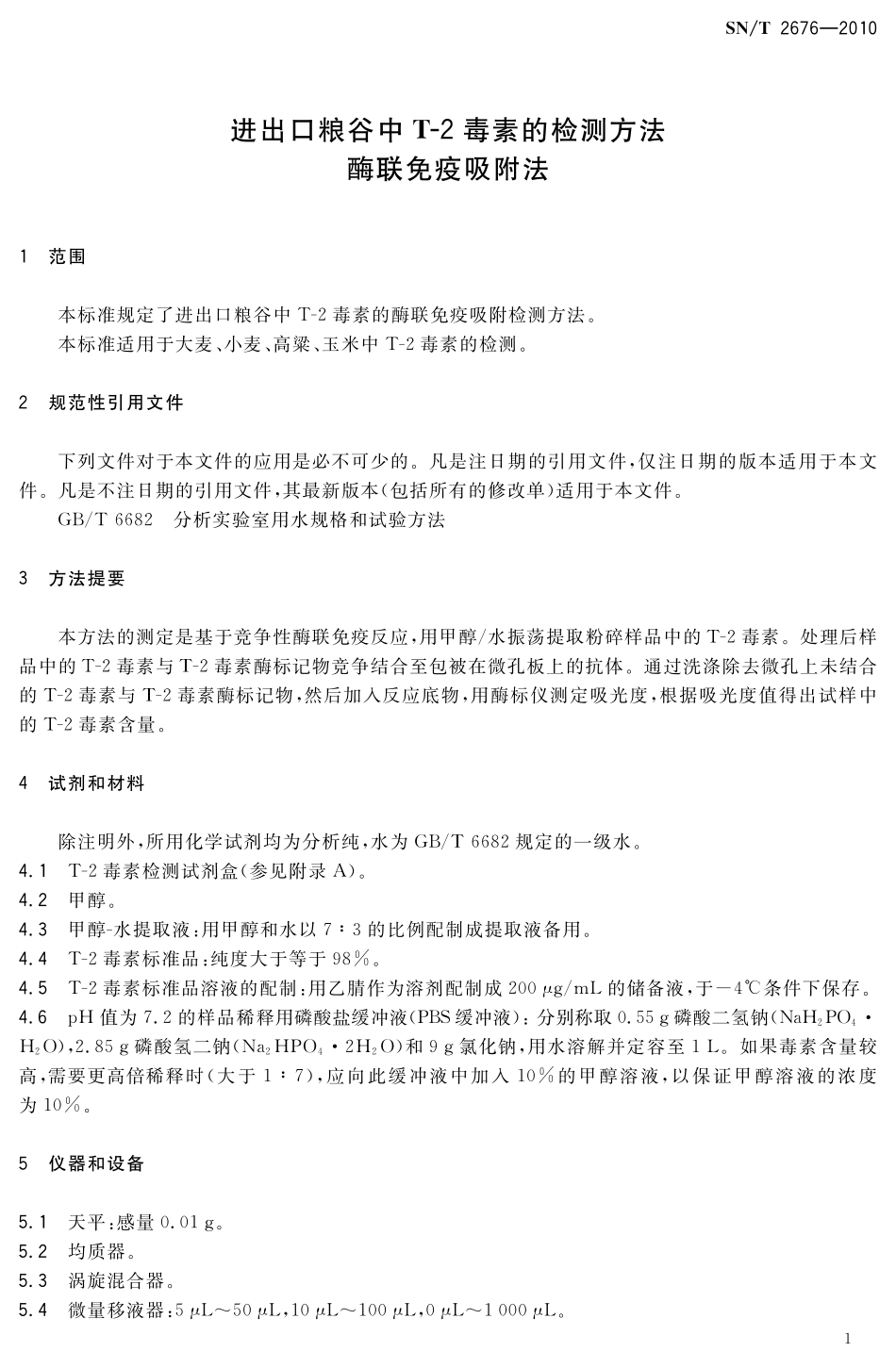 SNT 2676-2010 进出口粮谷中T-2毒素的检测方法 酶联免疫吸附法.pdf_第3页