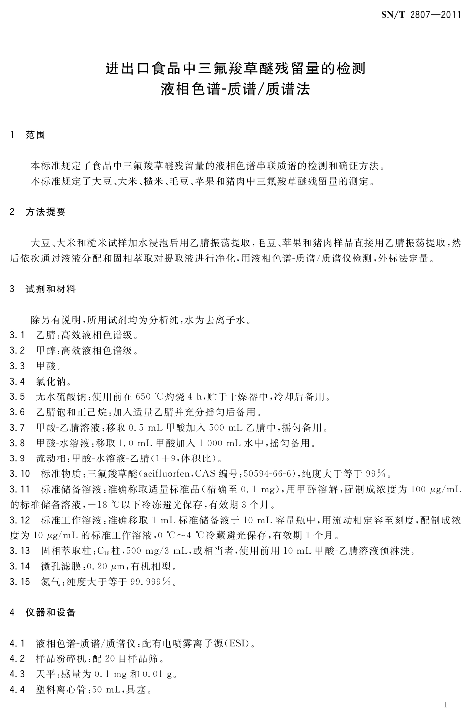 SNT 2807-2011 进出口食品中三氟羧草醚残留量的检测 液相色谱-质谱质谱法.pdf_第3页