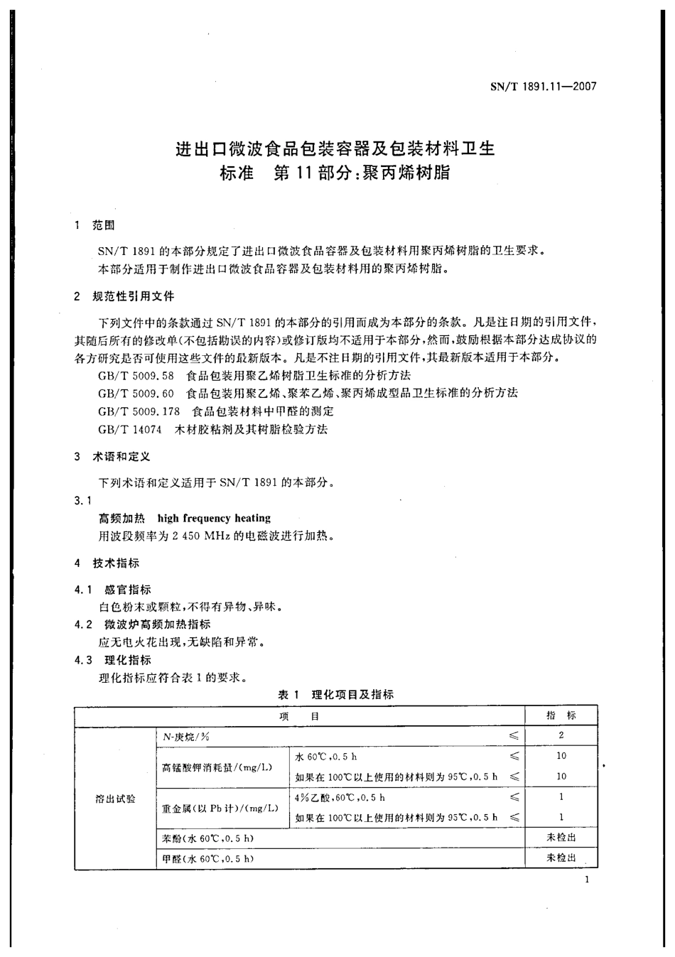 SNT 1891.11-2007 进出口微波食品包装容器及包装材料卫生标准 第11部分：聚丙烯树脂.pdf_第3页