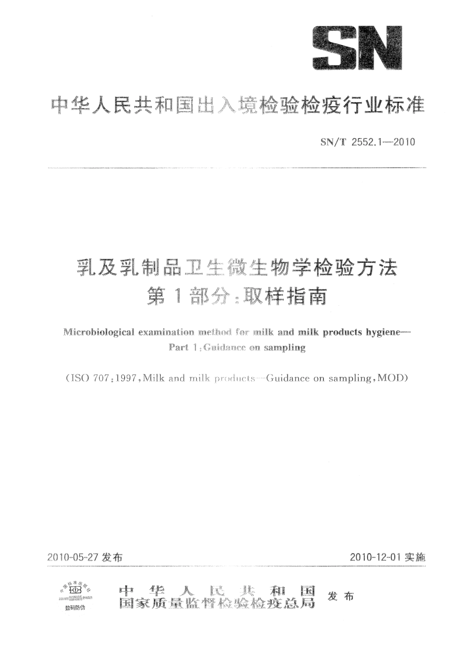 SNT 2552.1-2010 乳及乳制品卫生微生物学检验方法 第1部分：取样指南.pdf_第1页