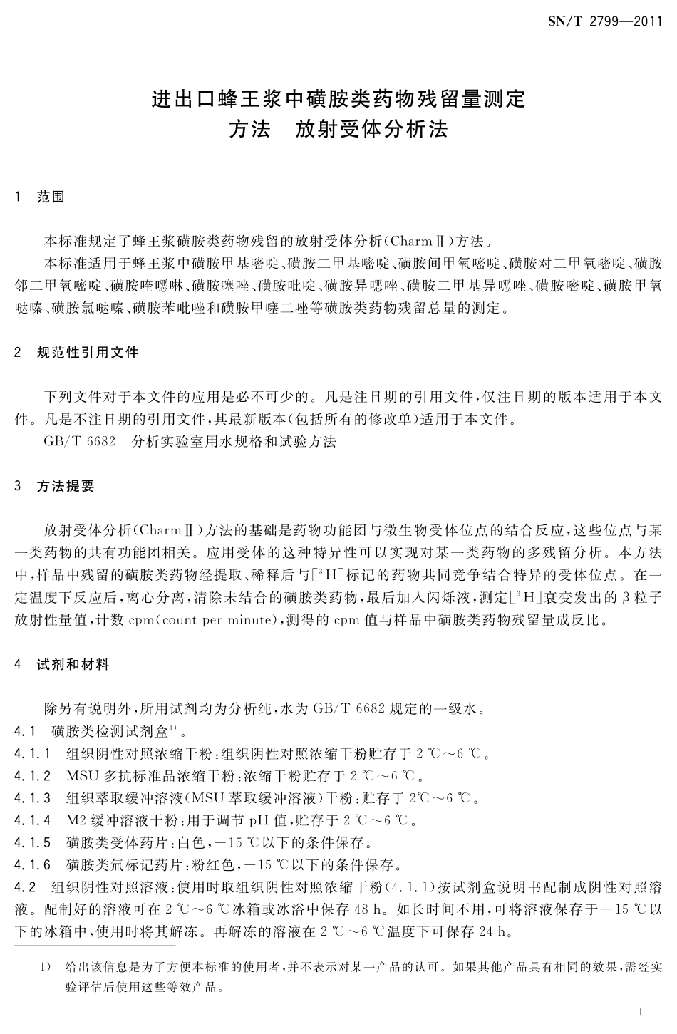 SNT 2799-2011 进出口蜂王浆中磺胺类药物残留量测定方法 放射受体分析法.pdf_第3页