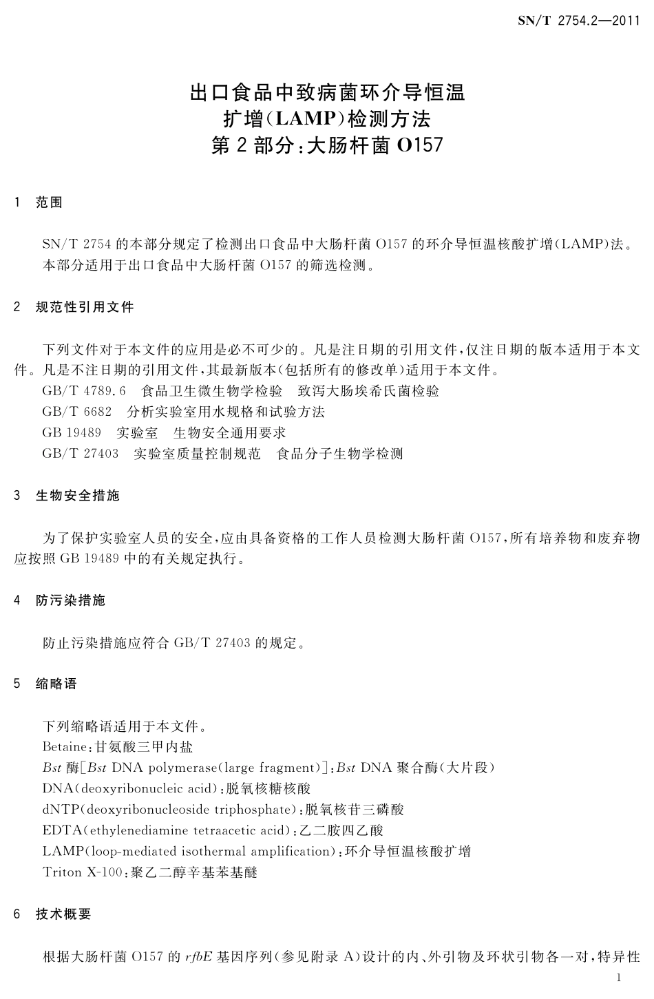 SNT 2754.2-2011 出口食品中致病菌环介导恒温扩增(LAMP)检测方法 第2部分：大肠杆菌O157.pdf_第3页