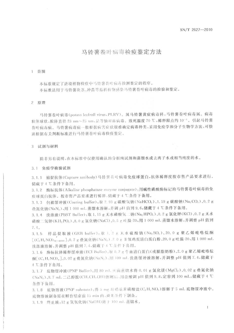 SNT 2627-2010 马铃薯卷叶病毒检疫鉴定方法.pdf_第3页