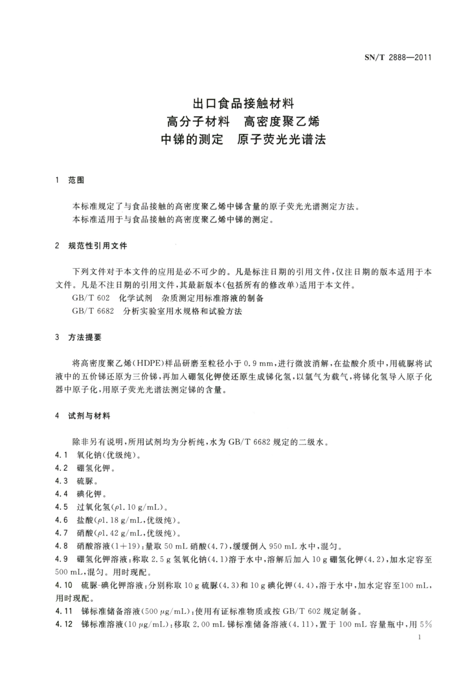 SNT 2888-2011 出口食品接触材料高分子材料高密度聚乙烯中锑的测定原子荧光光谱法.pdf_第3页