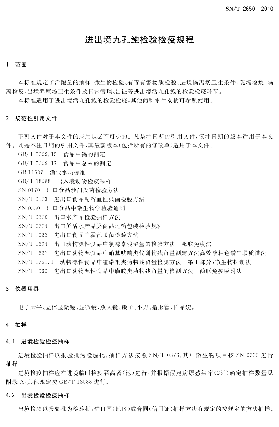 SNT 2650-2010 进出境九孔鲍检验检疫规程.pdf_第3页