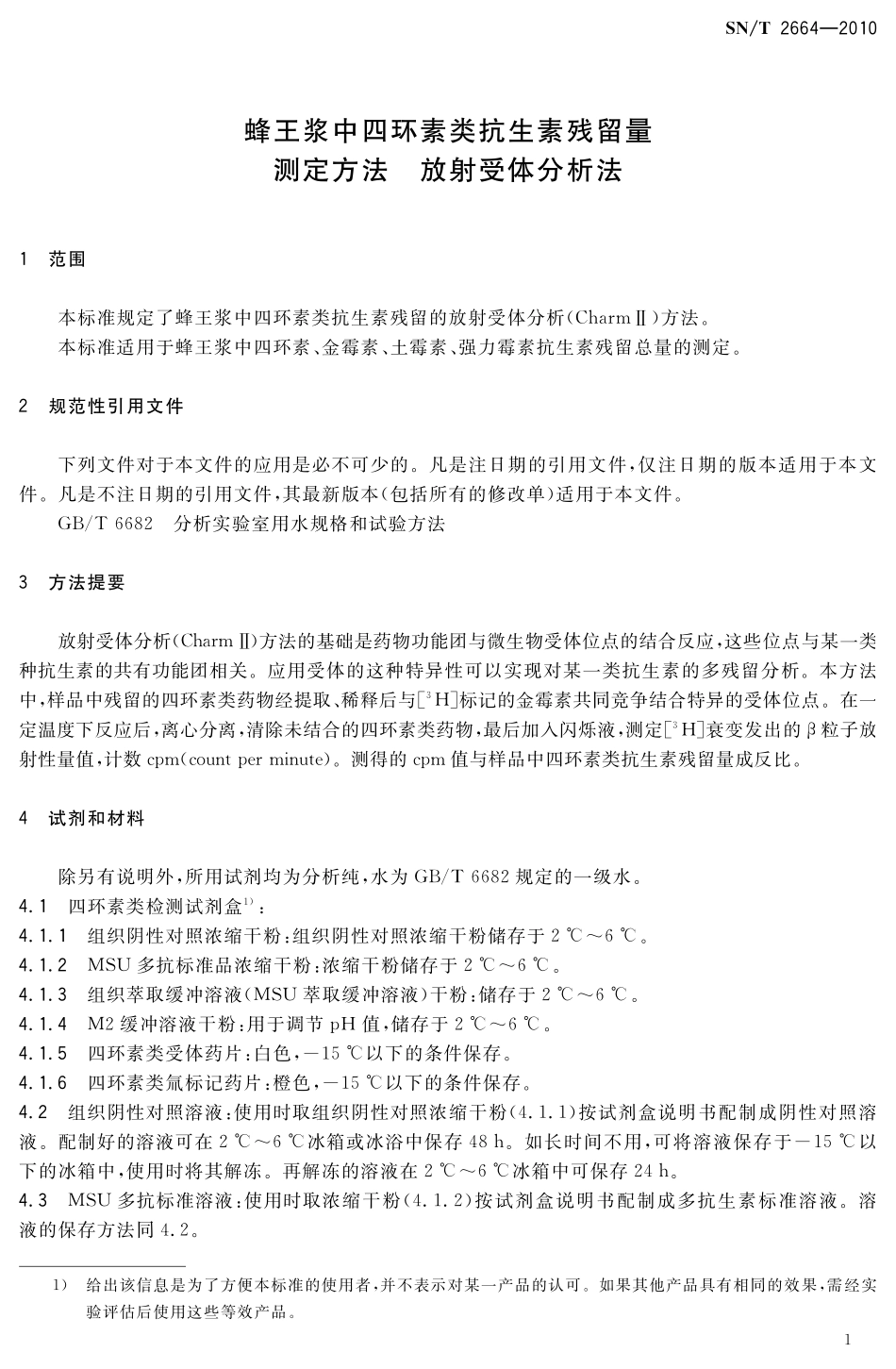 SNT 2664-2010 蜂王浆中四环素类抗生素残留量测定方法 放射受体分析法.pdf_第3页