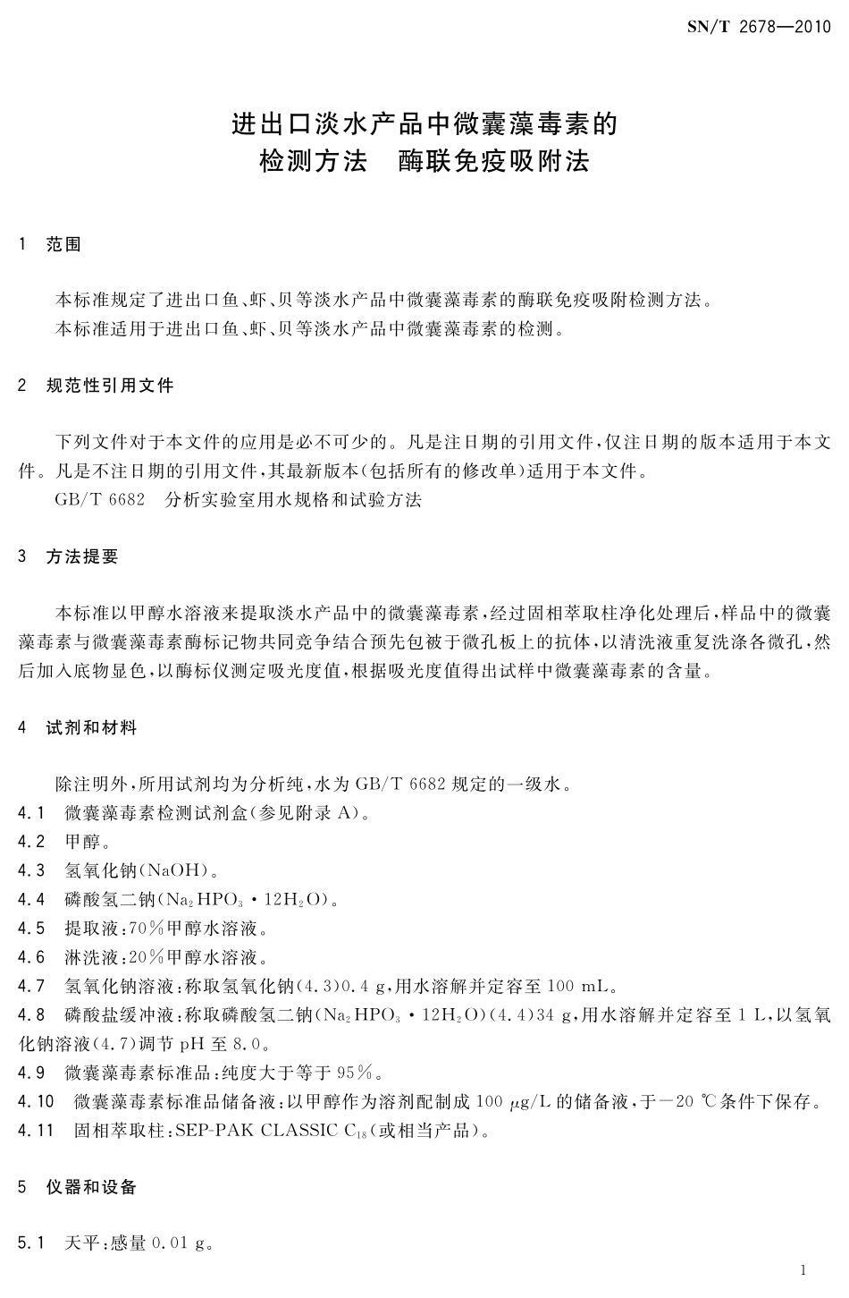 SNT 2678-2010 进出口淡水产品中微囊藻毒素的检测方法 酶联免疫吸附法.pdf_第3页