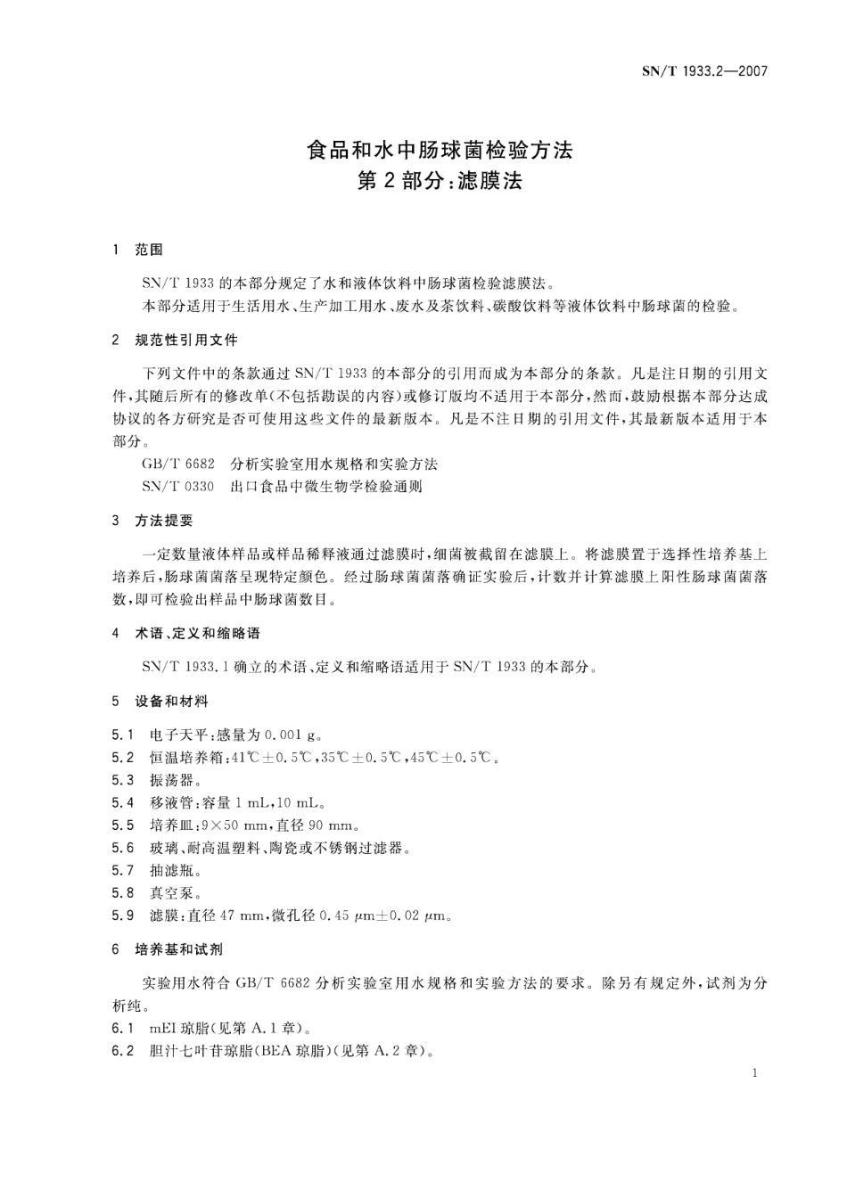 SNT 1933.2-2007 食品和水中肠球菌检验方法 第2部分：滤膜法.pdf_第3页