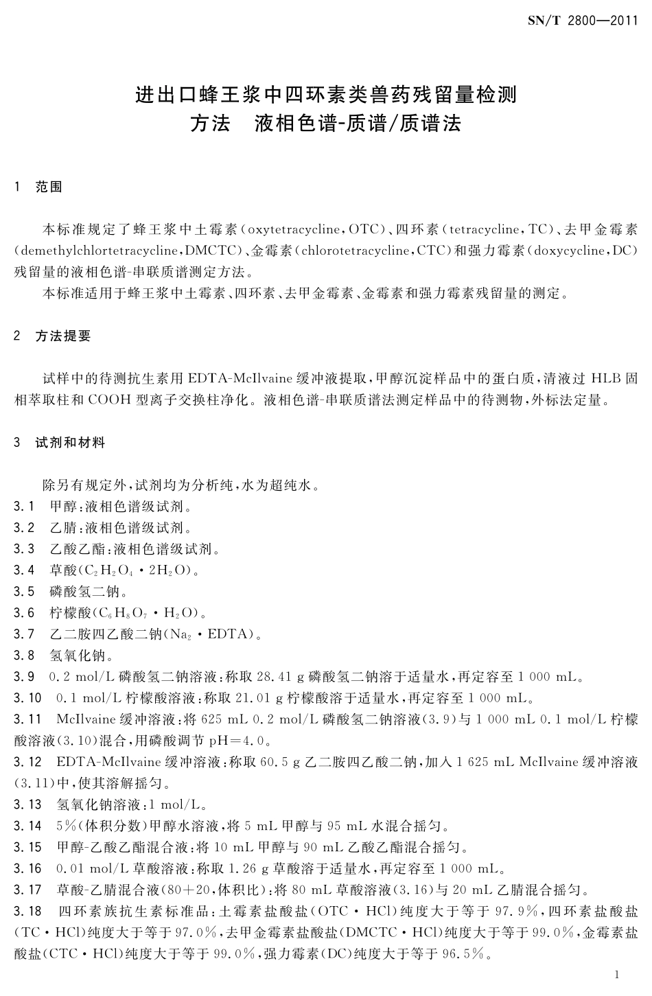 SNT 2800-2011 进出口蜂王浆中四环素类兽药残留量检测方法 液相色谱-质谱质谱法.pdf_第3页