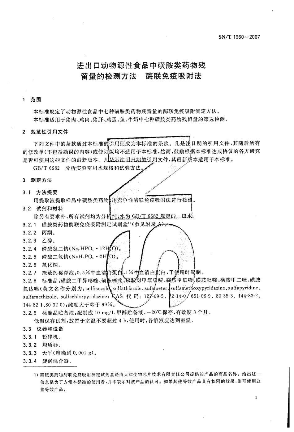 SNT 1960-2007 进出口动物源性食品中磺胺类药物残留量的检测方法 酶联免疫吸附法.pdf_第3页