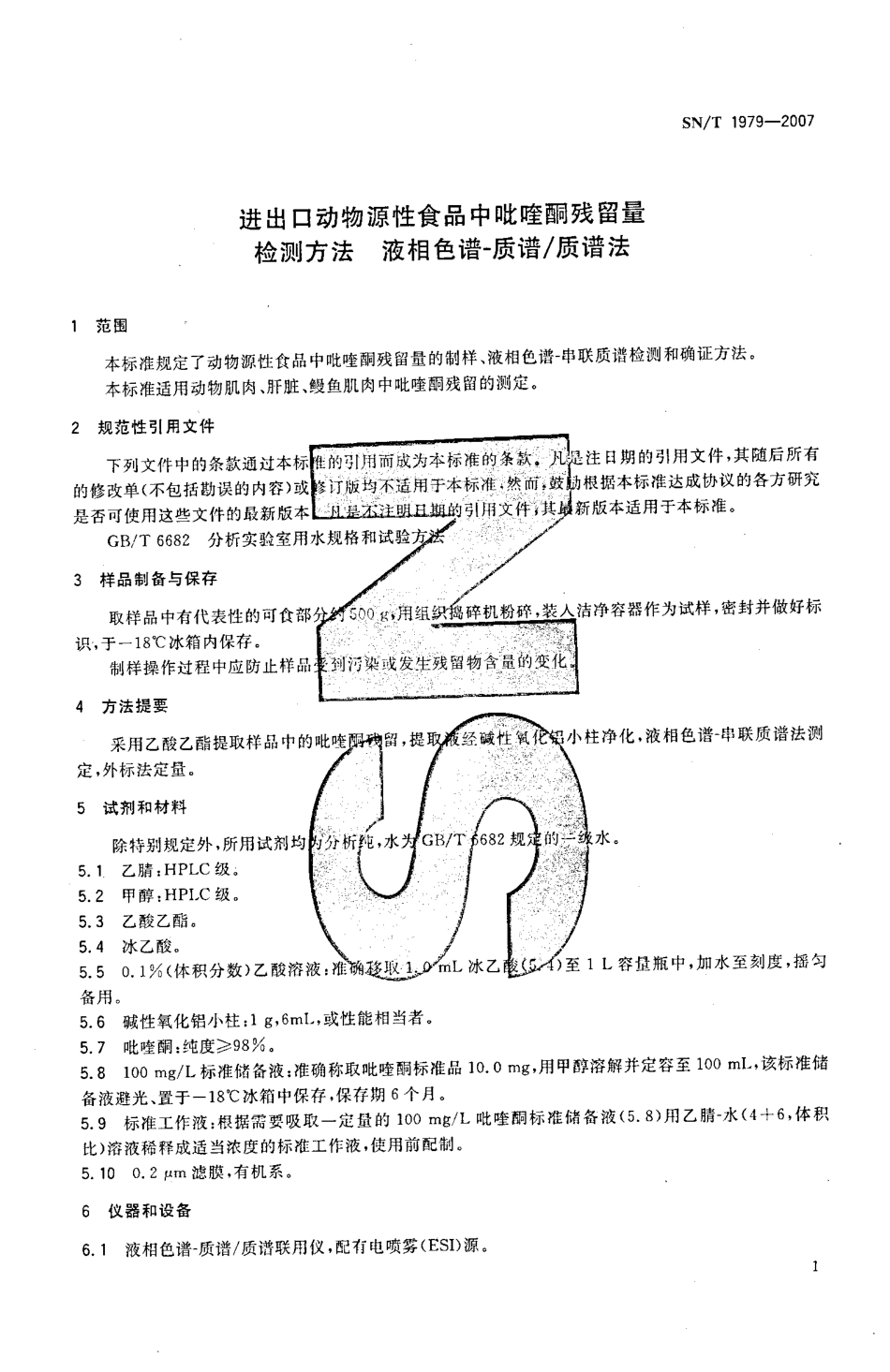 SNT 1979-2007 进出口动物源性食品中吡喹酮残留量检测方法 液相色谱-质谱质谱法.pdf_第3页