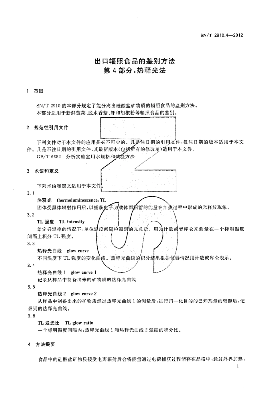 SNT 2910.4-2012 出口辐照食品的鉴别方法 第4部分：热释光法.pdf_第3页