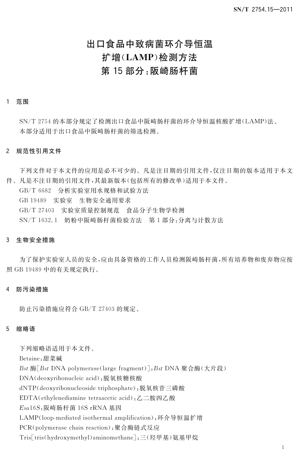 SNT 2754.15-2011 出口食品中致病菌环介导恒温扩增(LAMP)检测方法 第15部分：阪琦肠杆菌.pdf_第3页