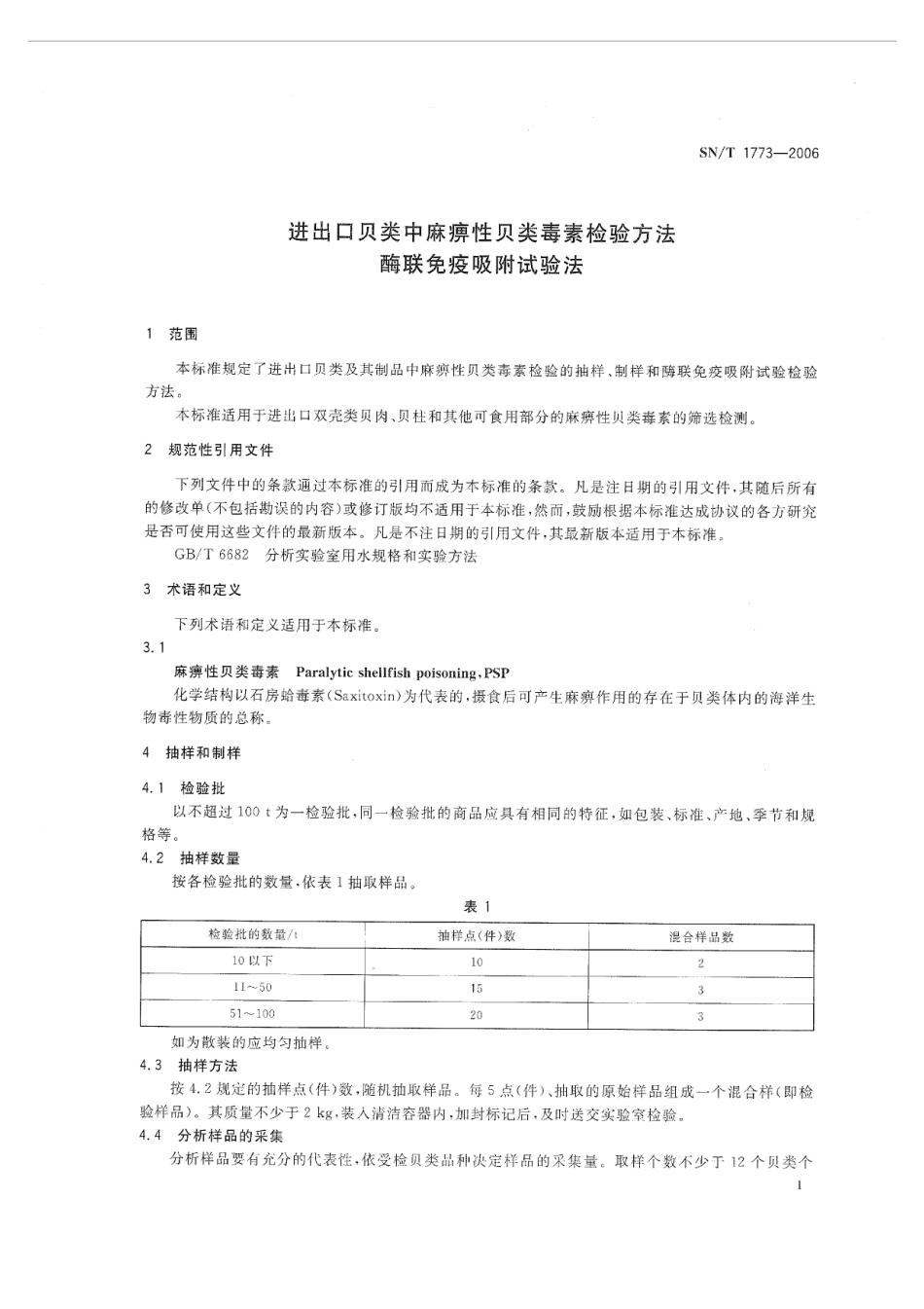 SNT 1773-2006 进出口贝类中麻痹性贝类毒素检测方法 酶联免疫吸附试验法.pdf_第3页