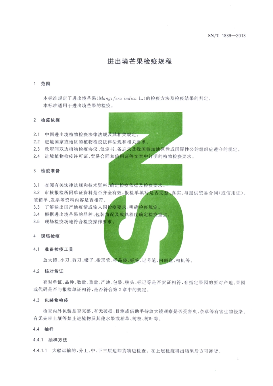 SNT 1839-2013 进出境芒果检疫规程.pdf_第3页