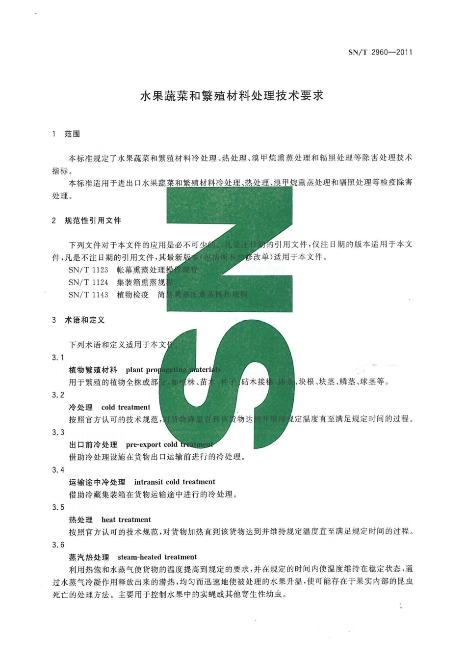 SNT 2960-2011 水果蔬菜和繁殖材料处理技术要求.pdf_第3页