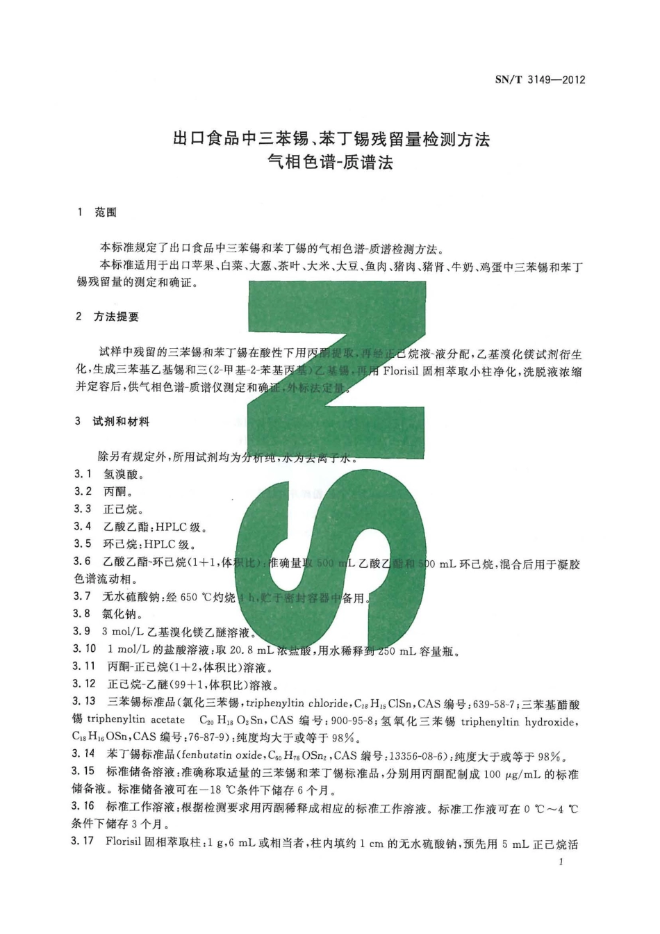 SNT 3149-2012 出口食品中三苯锡、苯丁锡残留量检测方法 气相色谱-质谱法.pdf_第3页