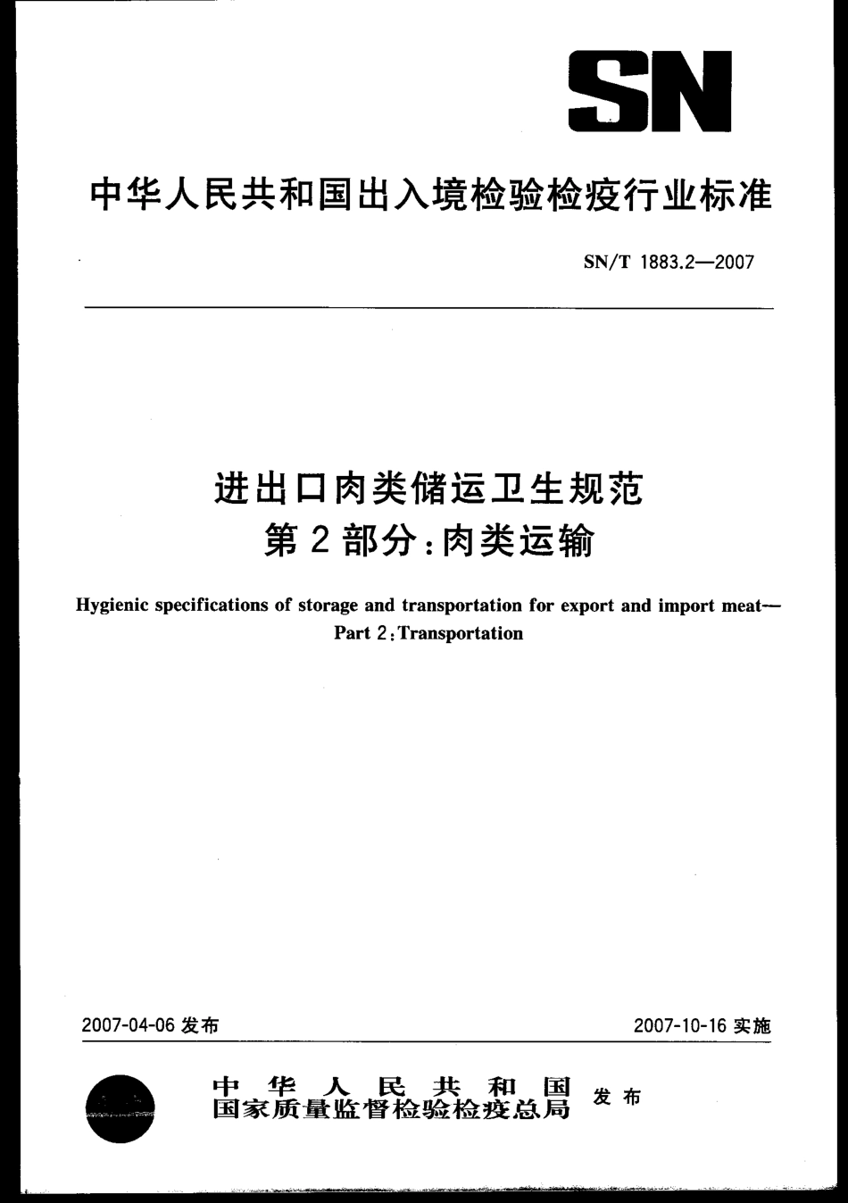 SNT 1883.2-2007 进出口肉类储运卫生规范 第2部分：肉类运输.pdf_第1页