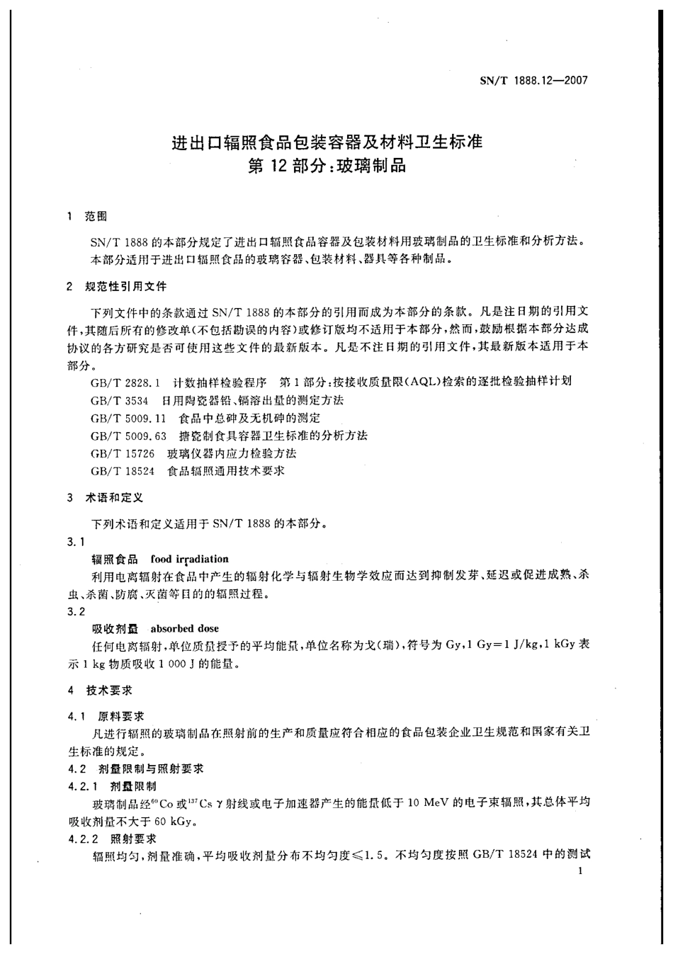 SNT 1888.12-2007 进出口辐照食品包装容器及材料卫生标准 第12部分：玻璃制品.pdf_第3页