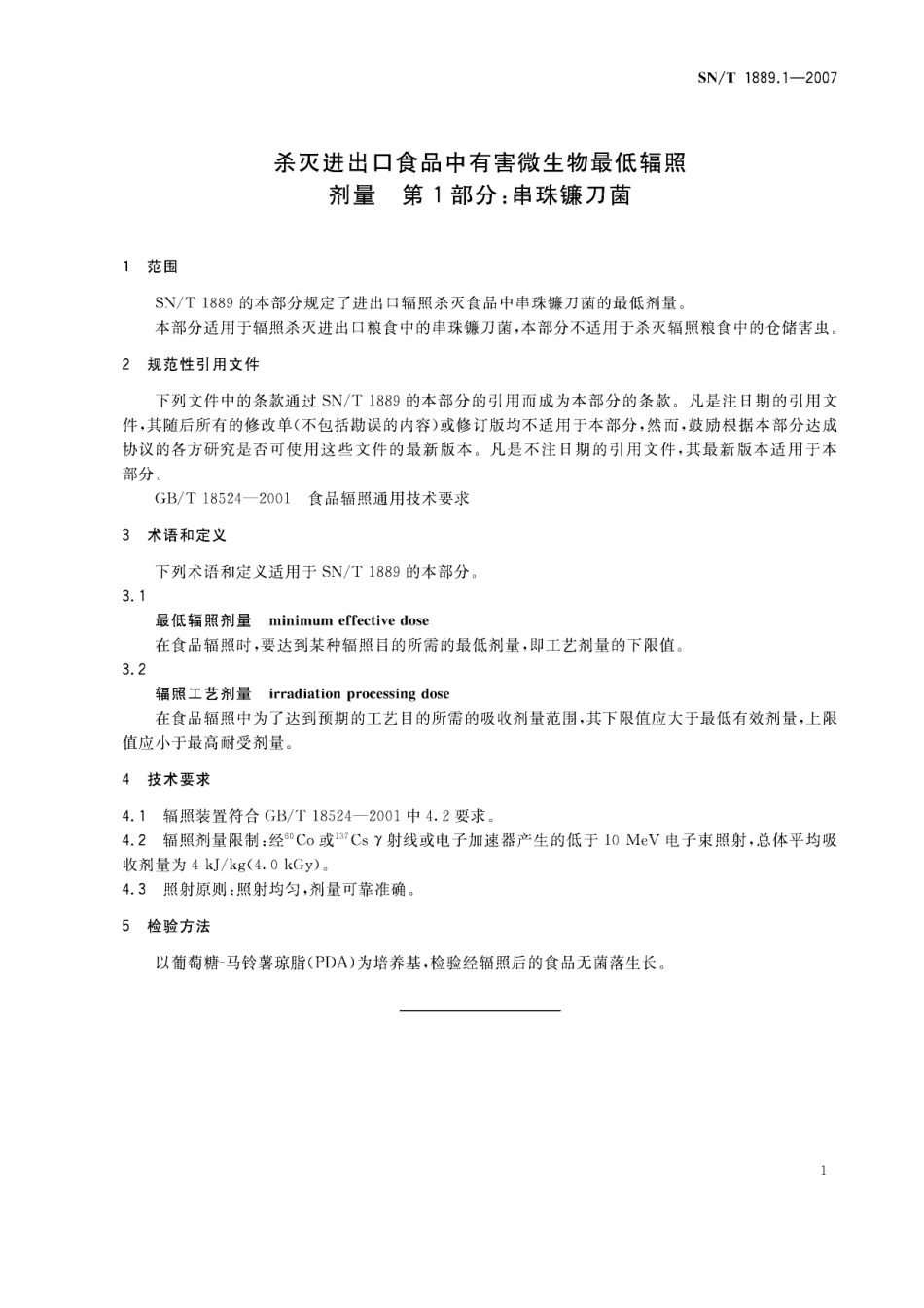 SNT 1889.1-2007 杀灭进出口食品中有害微生物最低辐照剂量 第1部分：串珠镰刀菌.pdf_第3页