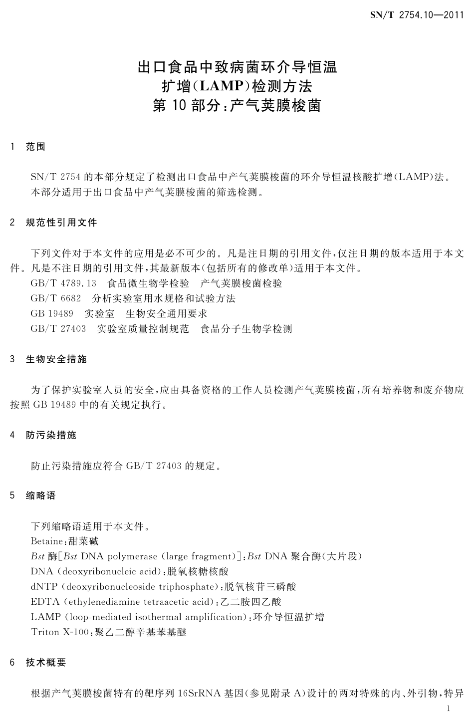 SNT 2754.10-2011 出口食品中致病菌环介导恒温扩增(LAMP)检测方法 第10部分：产气荚膜梭菌.pdf_第3页