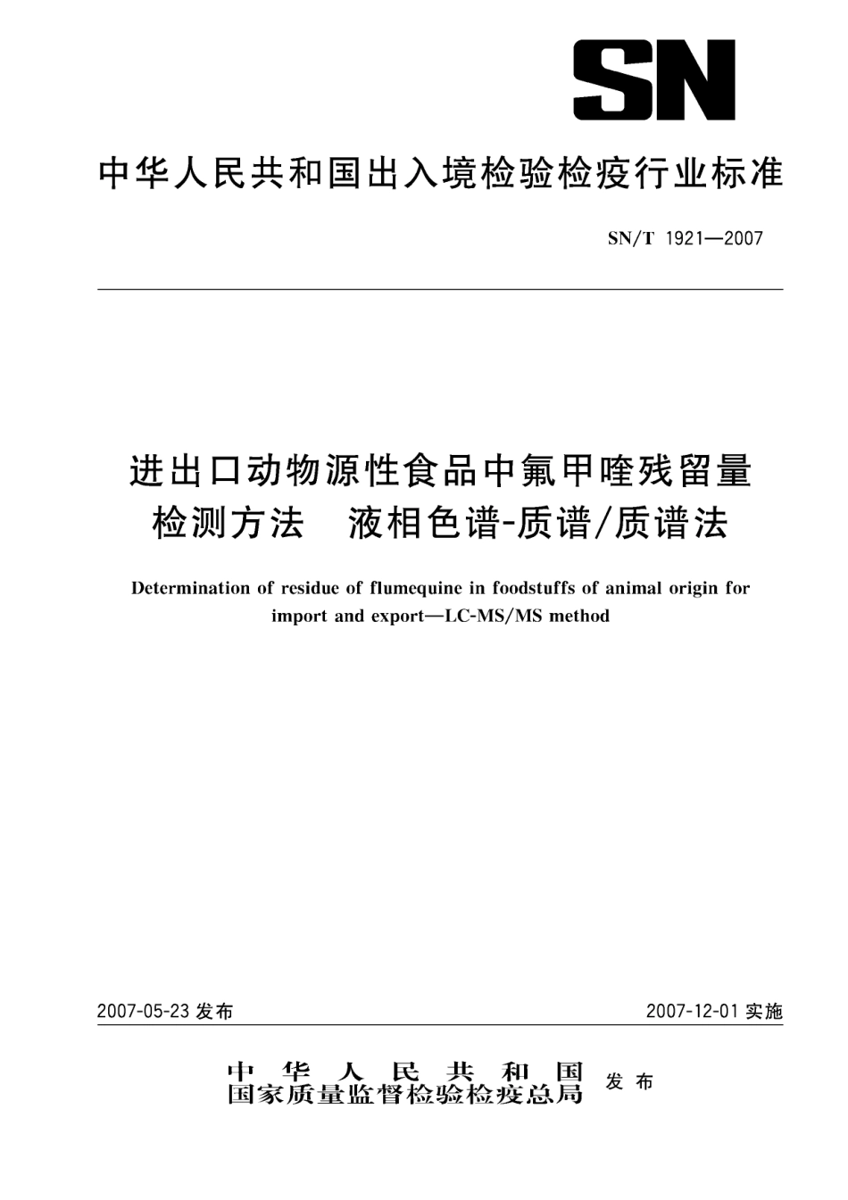 SNT 1921-2007 进出口动物源性食品中氟甲喹残留量检测方法 液相色谱-质谱质谱法.pdf_第1页