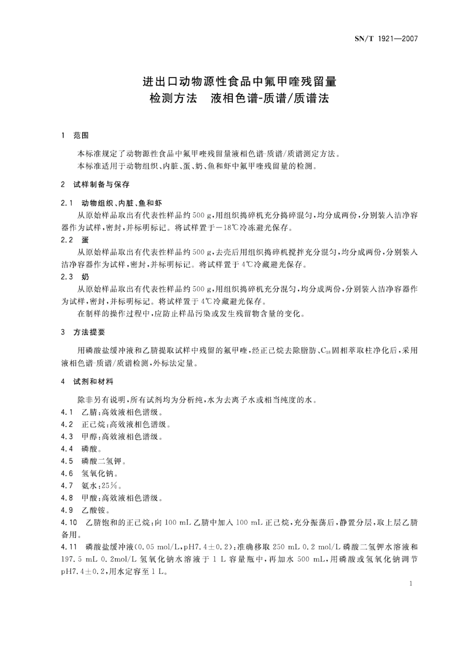 SNT 1921-2007 进出口动物源性食品中氟甲喹残留量检测方法 液相色谱-质谱质谱法.pdf_第3页