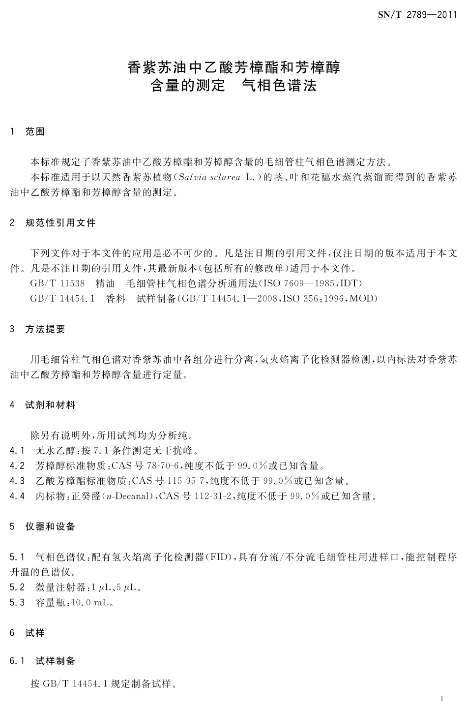 SNT 2789-2011 香紫苏油中乙酸芳樟酯和芳樟醇的测定 气相色谱-质谱法.pdf_第3页