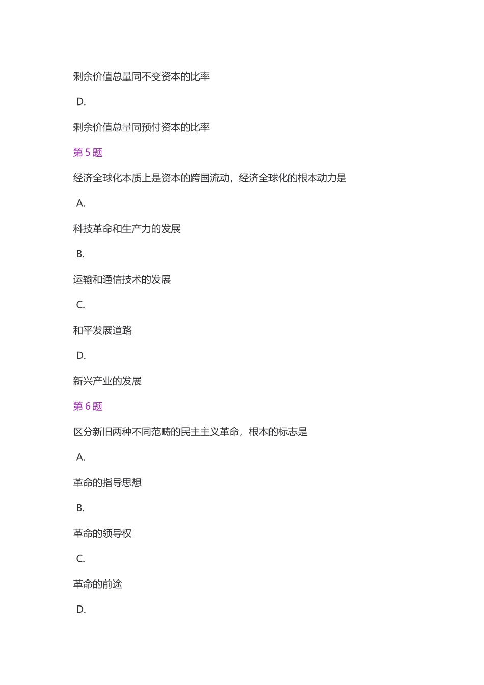 考研政治模拟试卷2783.docx_第3页