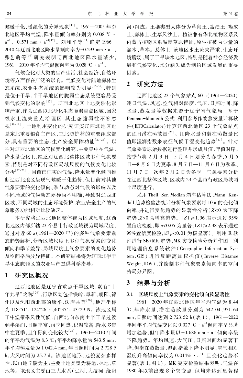 辽西北地区近60 a气候变化趋势及空间分异特征.pdf_第2页