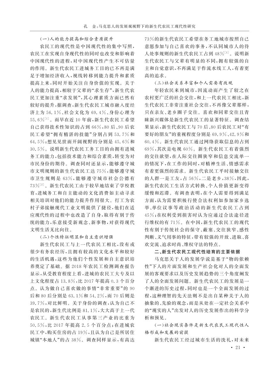 马克思人的发展观视野下的新生代农民工现代性研究.pdf_第2页