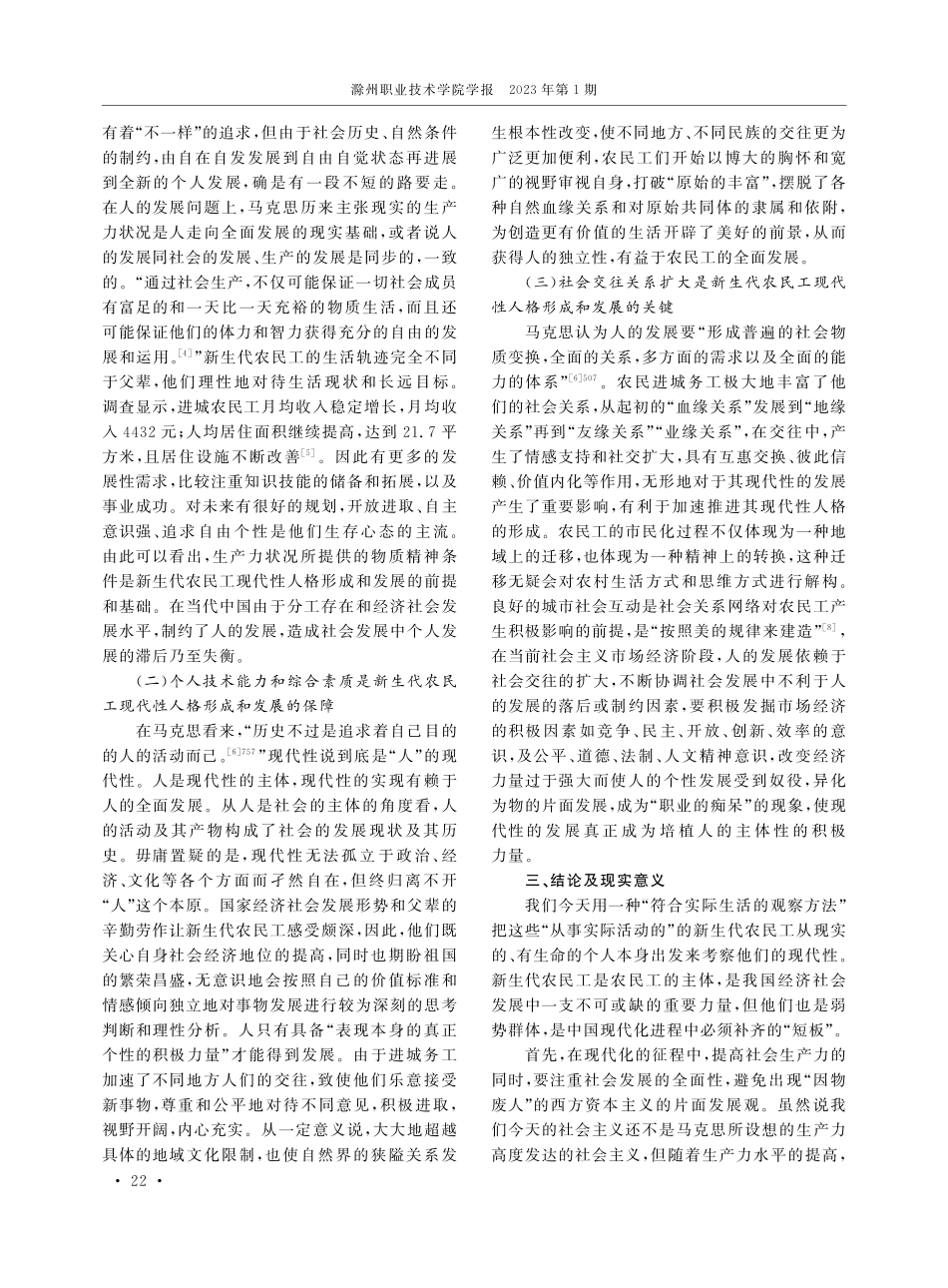 马克思人的发展观视野下的新生代农民工现代性研究.pdf_第3页