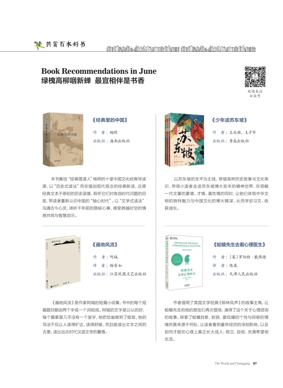 绿槐高柳咽新蝉 最宜相伴是书香.pdf_第1页