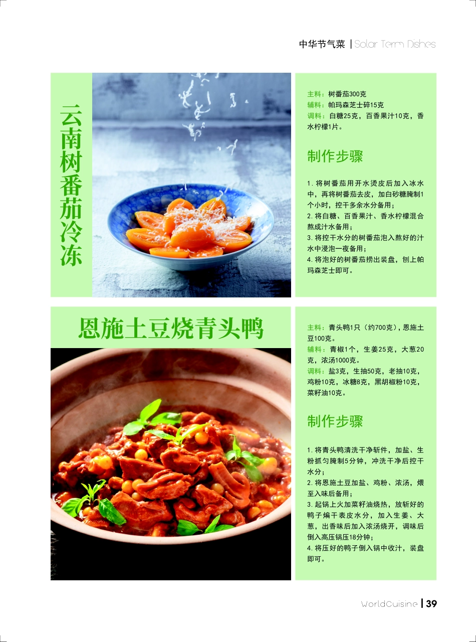 芒种 忙来入暑荷花稚 种至梅雨泉水清.pdf_第2页