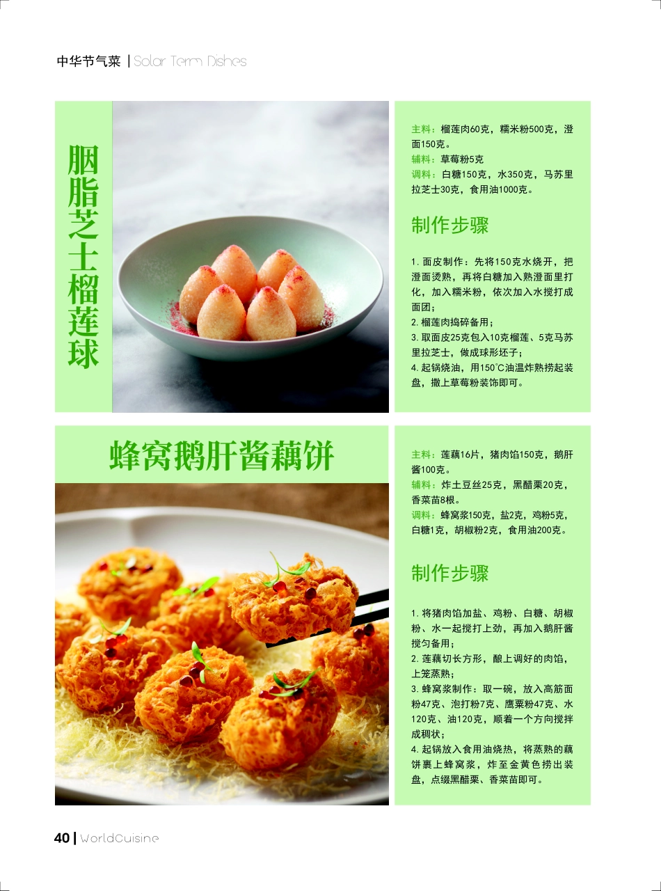 芒种 忙来入暑荷花稚 种至梅雨泉水清.pdf_第3页