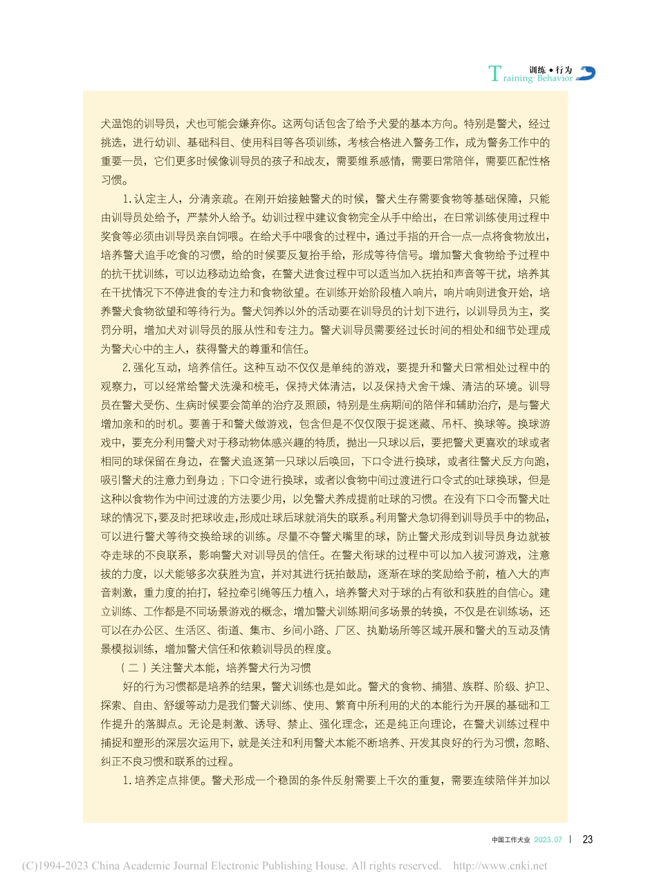 浅谈对警犬“有效陪伴”的重要性_杜燕芬.pdf_第2页