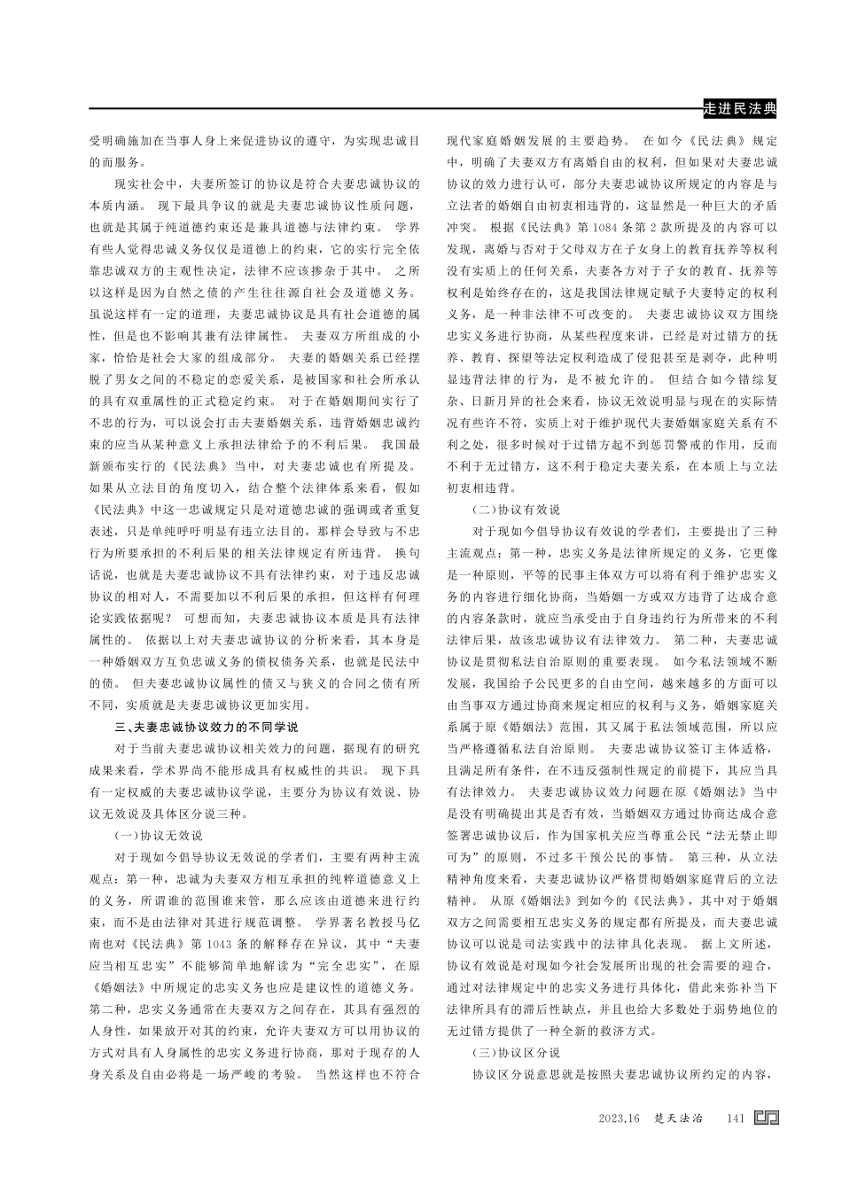 浅析民法典时代的夫妻忠诚协议.pdf_第2页