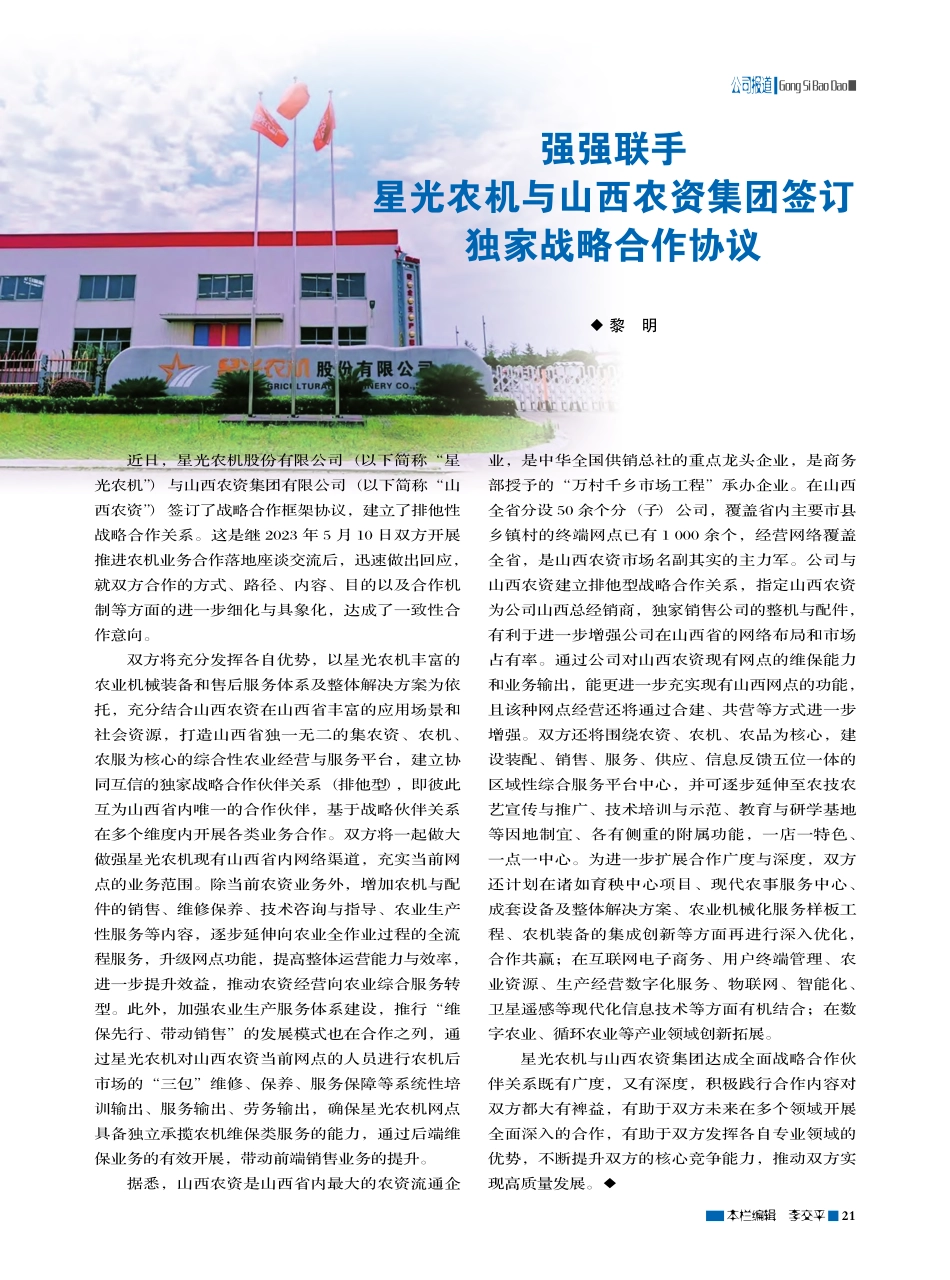 强强联手__星光农机与山西...资集团签订独家战略合作协议_黎明.pdf_第1页