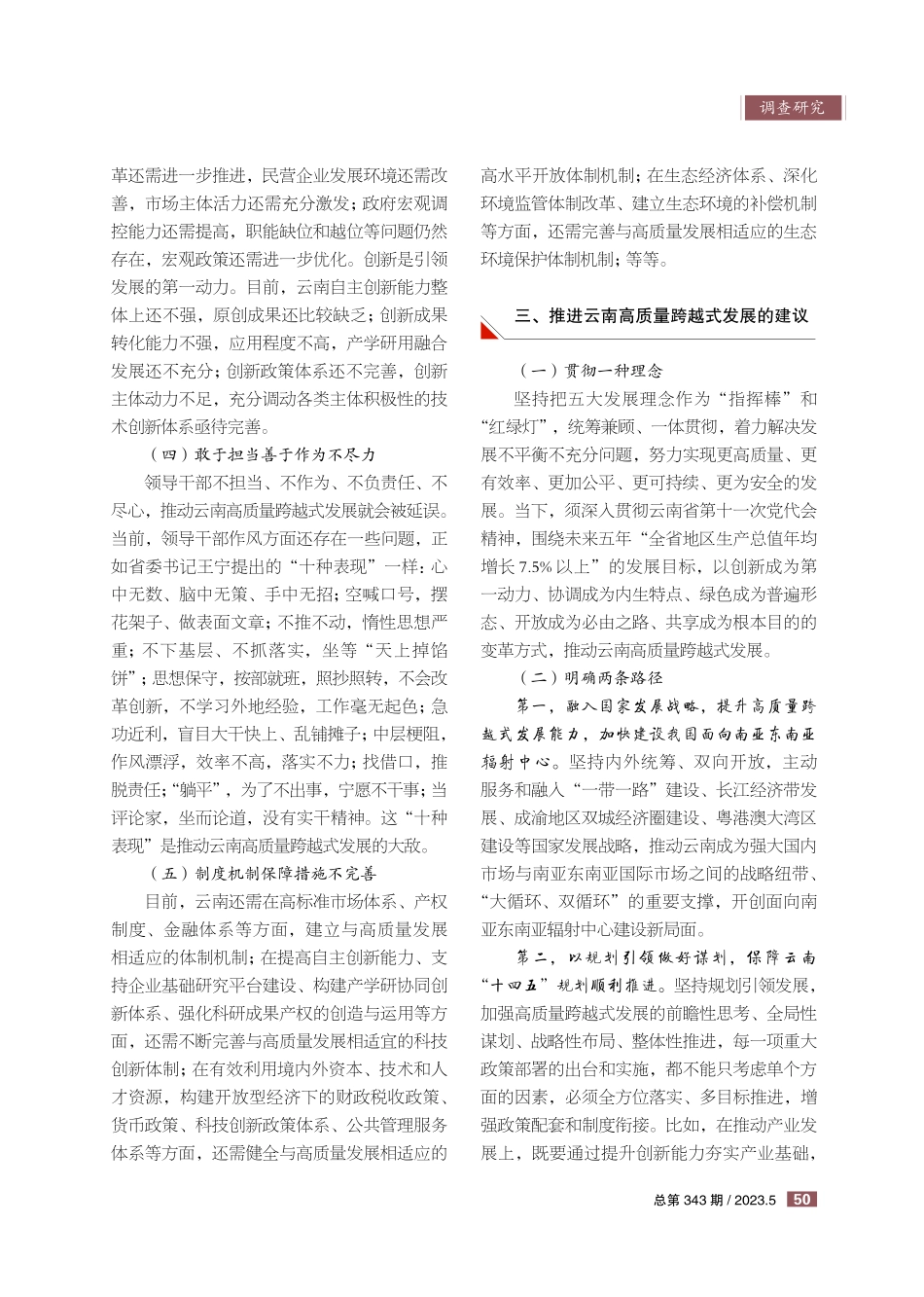 全面贯彻新发展理念 破解云南不平衡不充分的发展问题.pdf_第3页